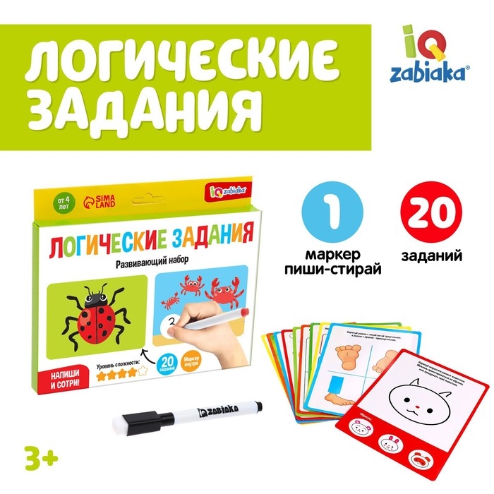 Набор напиши и сотри «Логические задания», 4 года Набор напиши и сотри «Логические задания», 4 года