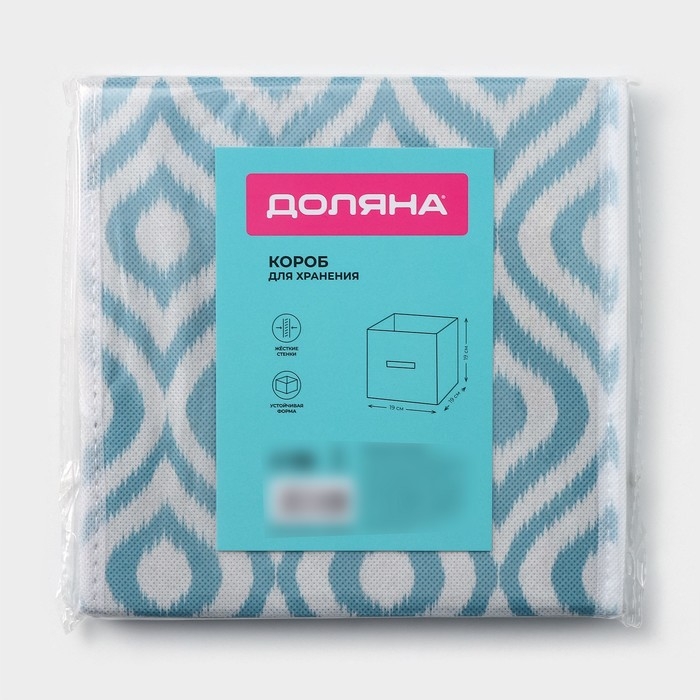 Короб для хранения Доляна «Лагуна», 19×19×19 см, цвет бирюзовый