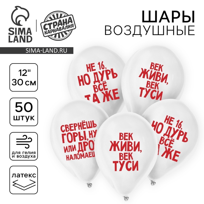 Воздушный шар латексный 12" &laquo;Поздравления&raquo;, юмор, 50 шт.