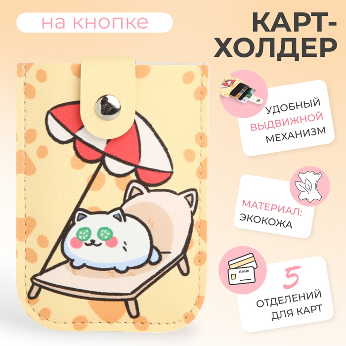 Картхолдер на кнопке, цвет жёлтый Картхолдер на кнопке, цвет жёлтый