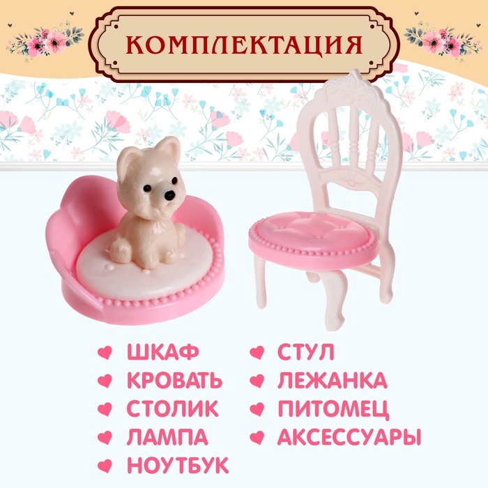 Игровой набор мебели для кукол «Семейная усадьба: спальная комната» Игровой набор мебели для кукол «Семейная усадьба: спальная комната»