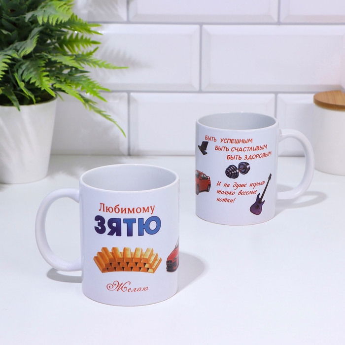 Кружка чайная керамическая Кружка чайная керамическая "Любимому зятю"
