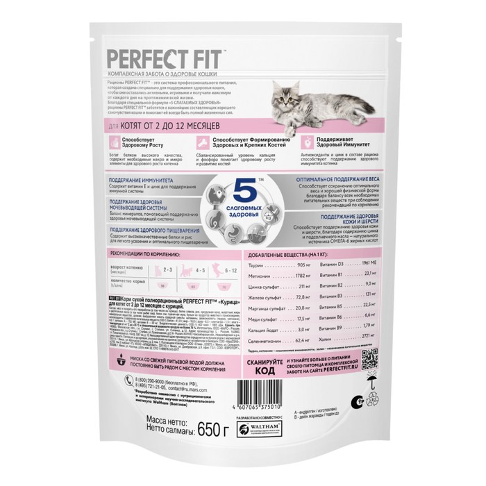Сухой корм Perfect Fit для котят, курица, 650 г Сухой корм Perfect Fit для котят, курица, 650 г