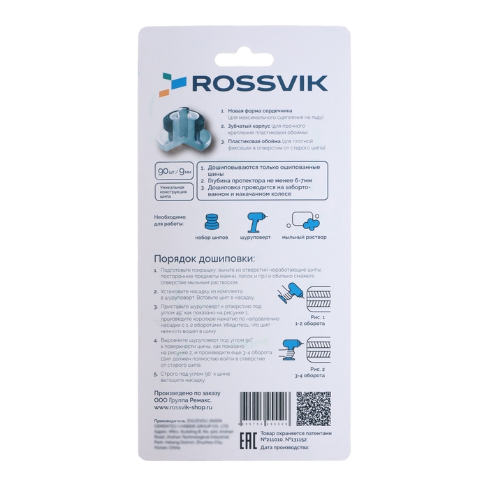 Ремонтный комплект дошиповки ROSSVIK РКД 9 мм серия PRO, 90 шт Ремонтный комплект дошиповки ROSSVIK РКД 9 мм серия PRO, 90 шт
