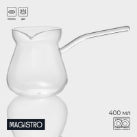 Турка стеклянная Magistro «Искра», 400 мл, 19×9×9,5