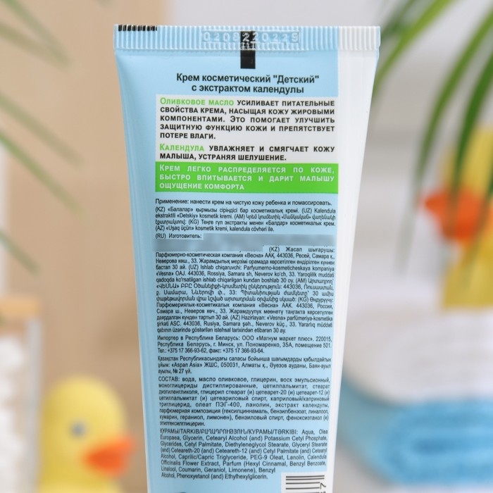 Детский крем  Детский крем "Весна" с экстрактом календулы, 75 мл