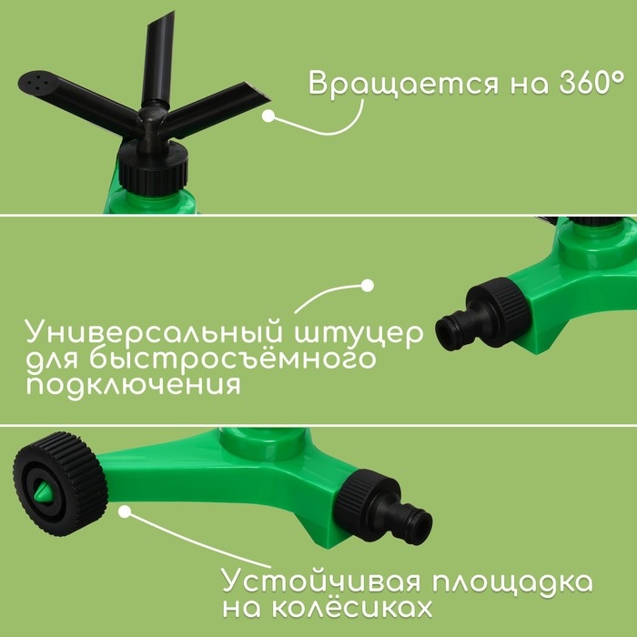 Распылитель 3-лепестковый, под коннектор, на колёсах, ABS пластик, Greengo Распылитель 3-лепестковый, под коннектор, на колёсах, ABS пластик, Greengo