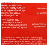 Приправа KOTANYI для курицы по-провански, 25 г