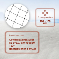 Сетка волейбольная ONLYTOP, с тросом, нить 2 мм, 9,66х0,9 м