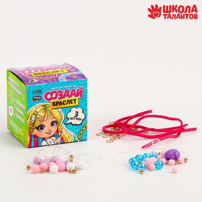 Набор для творчества «Создание браслетов», 3 штуки Набор для творчества «Создание браслетов», 3 штуки
