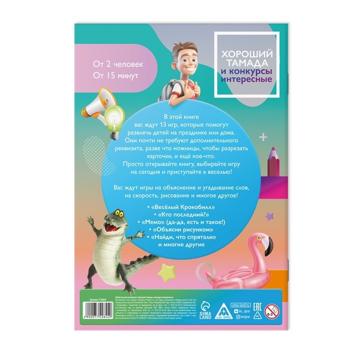 Набор игр для праздника «Хороший тамада и конкурсы интересные», 7+ Набор игр для праздника «Хороший тамада и конкурсы интересные», 7+