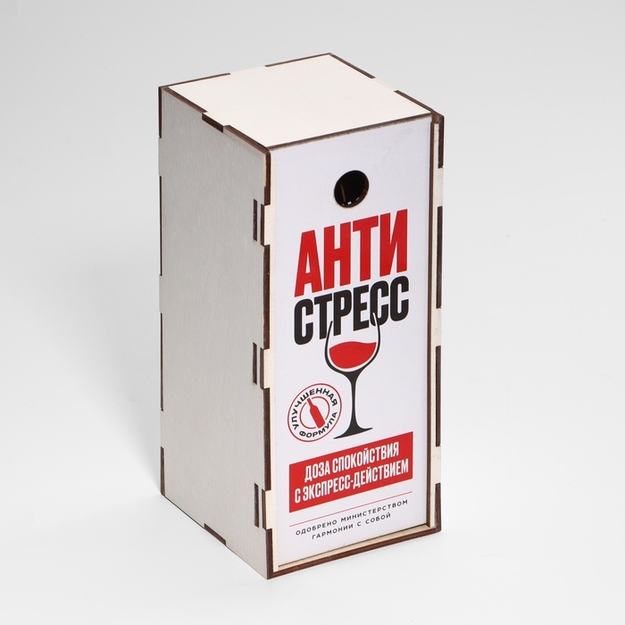 Бокал для вина «Антистресс», в подарочной упаковке, 350 мл. Бокал для вина «Антистресс», в подарочной упаковке, 350 мл.