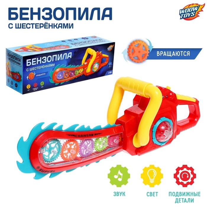 Бензопила с шестерёнками, световые и звуковые эффекты, работает от батареек Бензопила с шестерёнками, световые и звуковые эффекты, работает от батареек