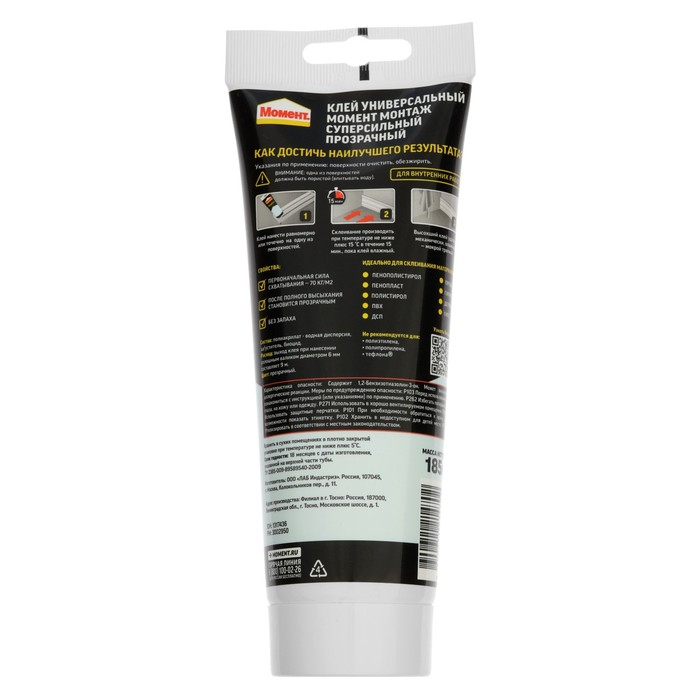 Жидкие гвозди  Жидкие гвозди "Момент" Монтаж, суперсильный МВп-70, цвет прозрачный, 185 г