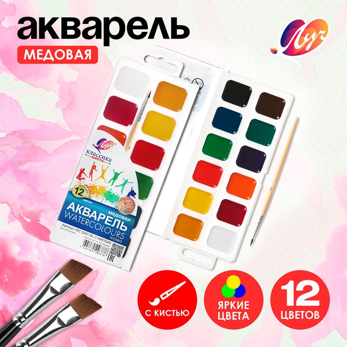 Акварель  Акварель "Луч" Классика, 12 цветов, с кистью