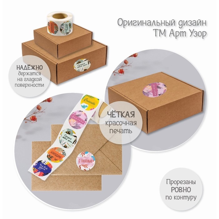 Наклейка бумага Наклейка бумага "Листья. Надписи" d=2,5 см 252 шт в рулоне