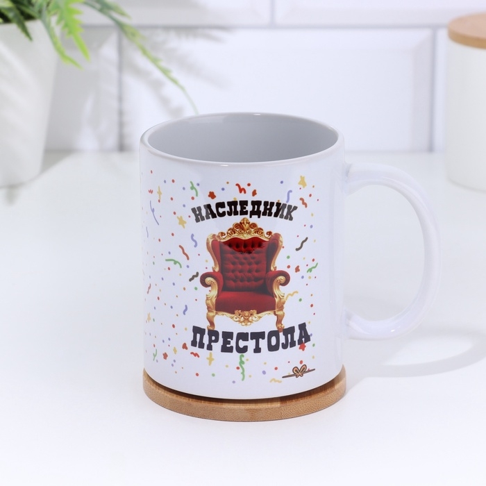Кружка Кружка "Его величество сын" 320 мл, с нанесением
