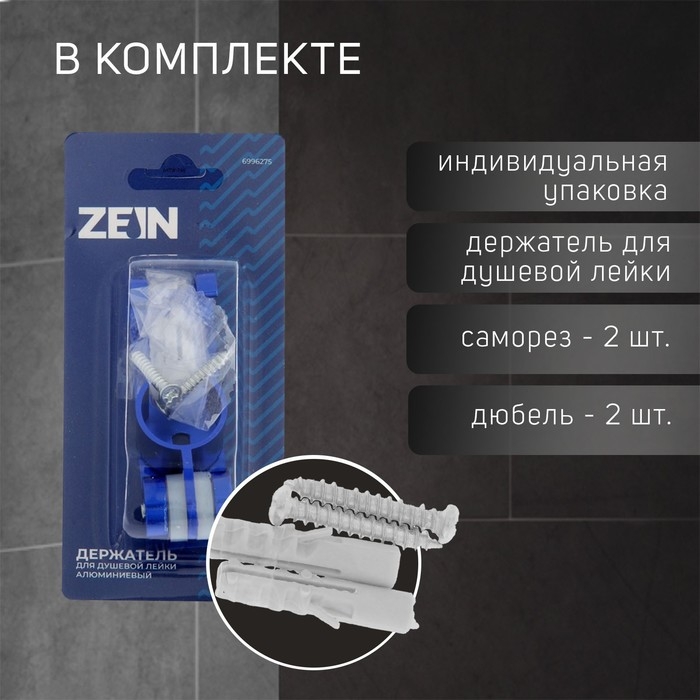 Держатель для душевой лейки ZEIN Z67, регулируемый с крючком, алюминий, синий Держатель для душевой лейки ZEIN Z67, регулируемый с крючком, алюминий, синий