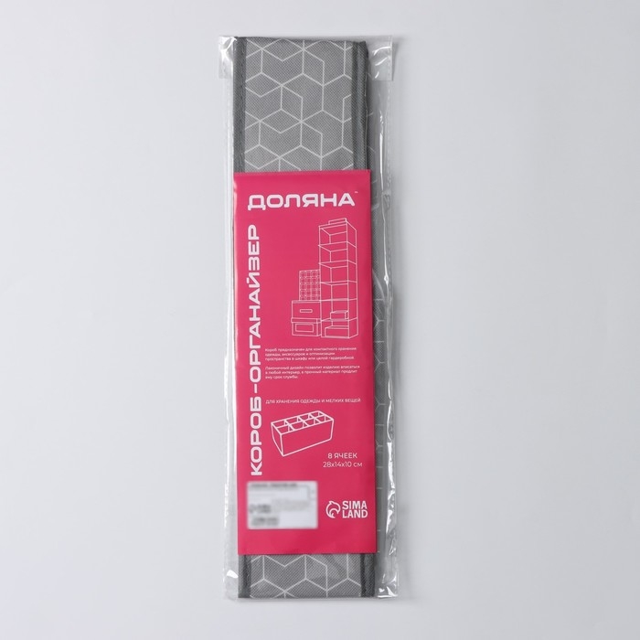 Органайзер для хранения белья Доляна «Фора», 8 ячеек, 28×14×10 см, цвет серый Органайзер для хранения белья Доляна «Фора», 8 ячеек, 28×14×10 см, цвет серый