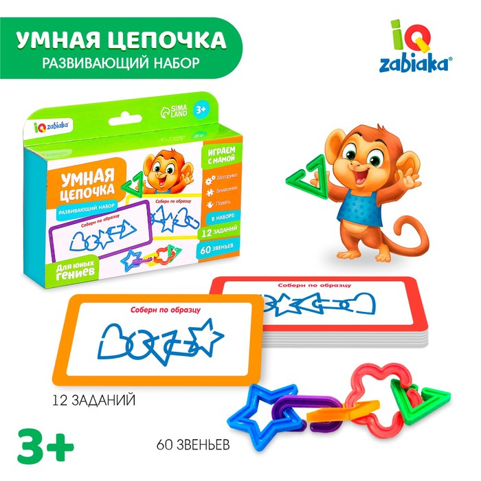 Развивающий набор «Умная цепочка» Развивающий набор «Умная цепочка»