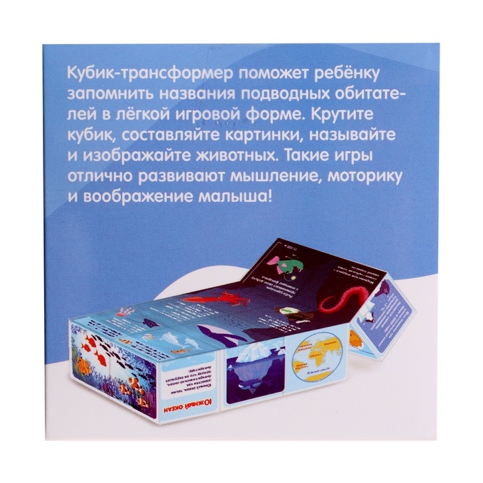 Развивающий трансформер «Умникуб: Океаны», 3+ Развивающий трансформер «Умникуб: Океаны», 3+