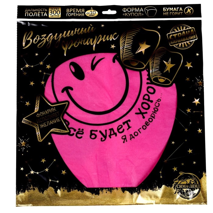 Небесный фонарик «Всё будет хорошо!» Небесный фонарик «Всё будет хорошо!»