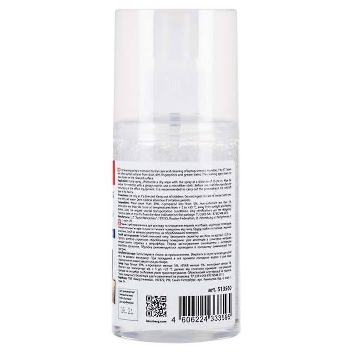 Набор чистящий для экранов всех типов и оптики BRAUBERG: салфетка+спрей 200 мл 513560 Набор чистящий для экранов всех типов и оптики BRAUBERG: салфетка+спрей 200 мл 513560
