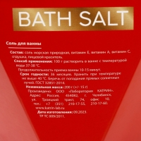 Cоль для ванны Bath Salt, 200 г, аромат черешни, ЧИСТОЕ СЧАСТЬЕ