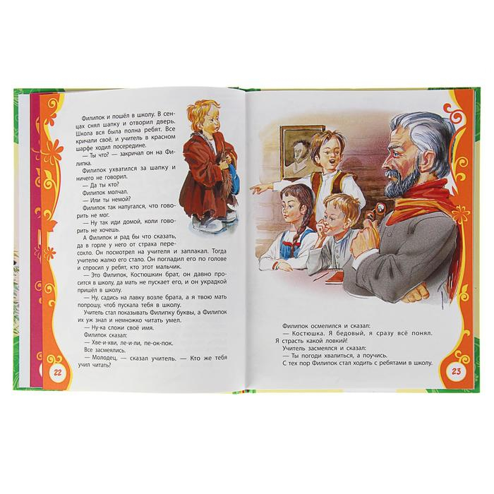 «Рассказы и сказки», Толстой Л. Н. «Рассказы и сказки», Толстой Л. Н.