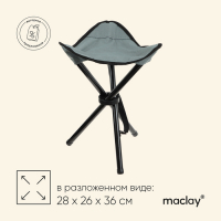 Стул туристический Maclay, р. 28х26х36 см, до 60 кг, цвет тёмно-серый