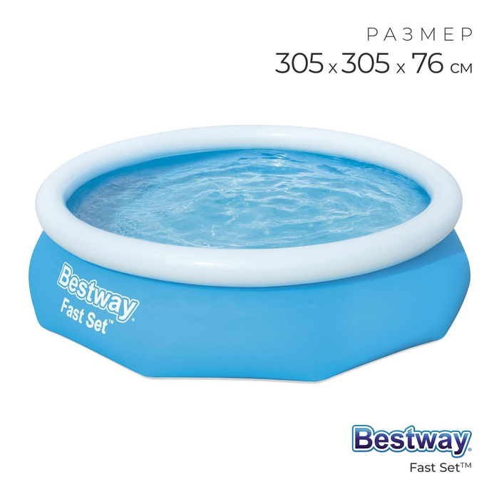 Бассейн надувной Fast Set, 305 х 76 см, от 6 лет, 57266 Bestway Бассейн надувной Fast Set, 305 х 76 см, от 6 лет, 57266 Bestway