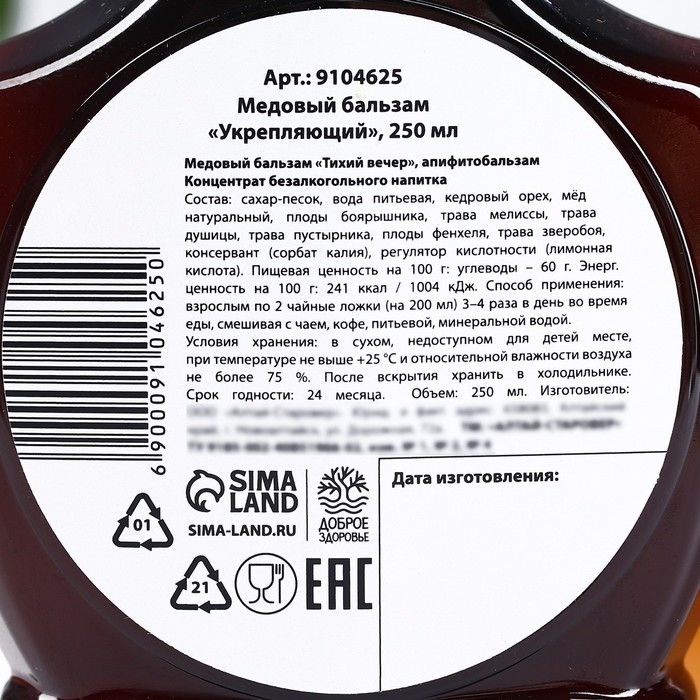 Бальзам медовый &laquo;Укрепляющий&raquo;: кедровый орех, зверобой, мелисса, душица, в пластиковой бутылке, 250 мл.