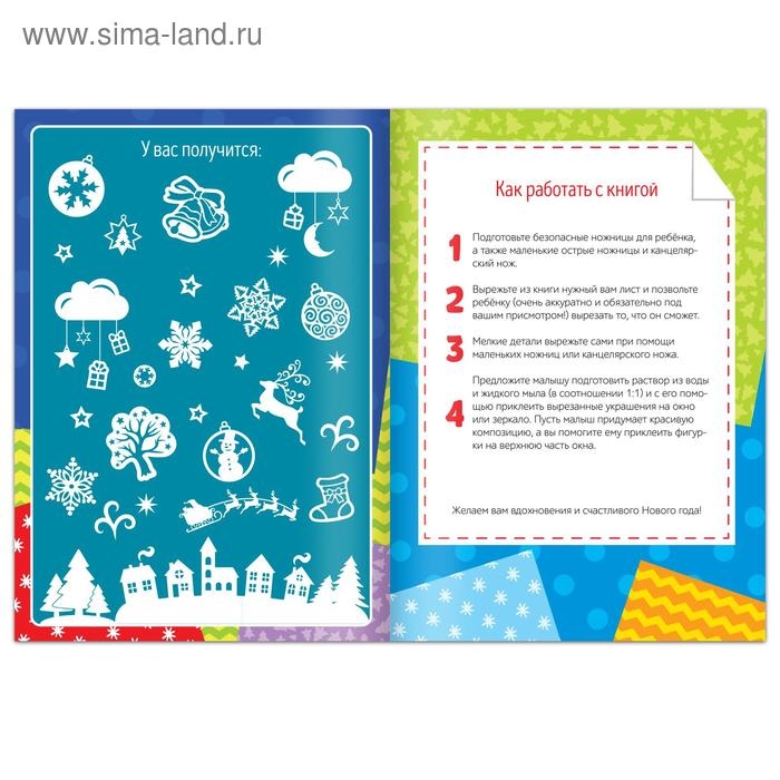 Книги-вырезалки набор «Делаем новогодние украшения», 2 шт. по 24 стр.