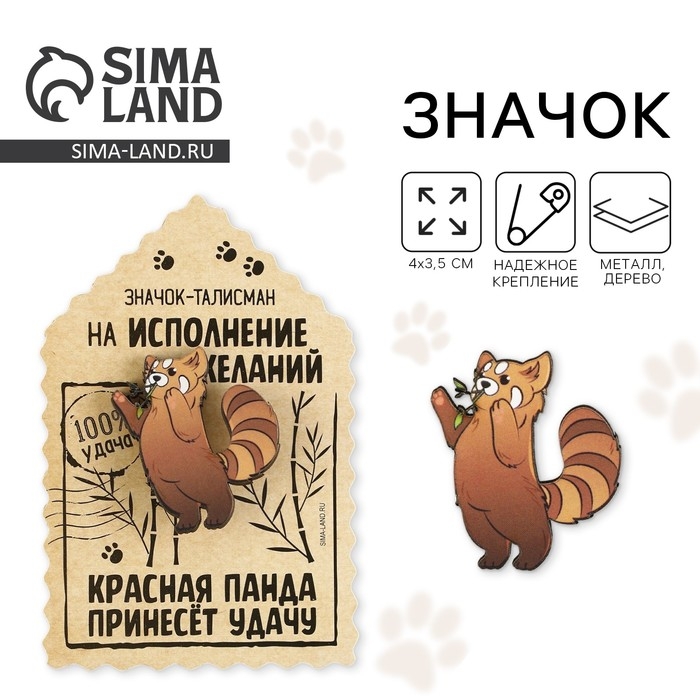 Значок деревянный «Талисман на исполнение желаний», 4 х 3,5 см Значок деревянный «Талисман на исполнение желаний», 4 х 3,5 см