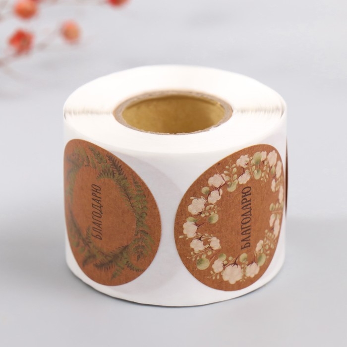 Наклейка бумага Наклейка бумага "Венок. Благодарю" крафт d=3,8 см 252 шт в рулоне