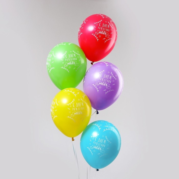 Шар латексный 12" &laquo;С Днём рождения, тебя..&raquo;, пастель, набор 50 шт., цвета МИКС