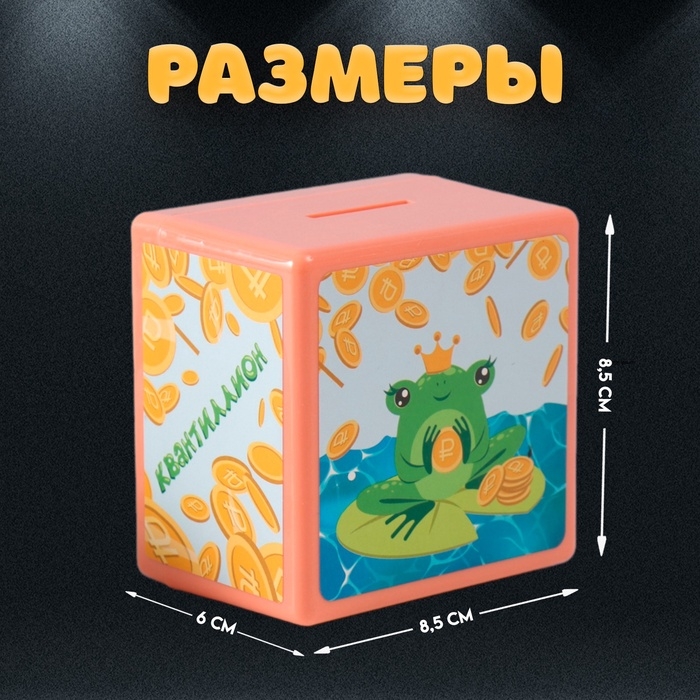 Копилка пластик Копилка пластик "Сейф. Денежная лягушка" 8,5х6х8,5см