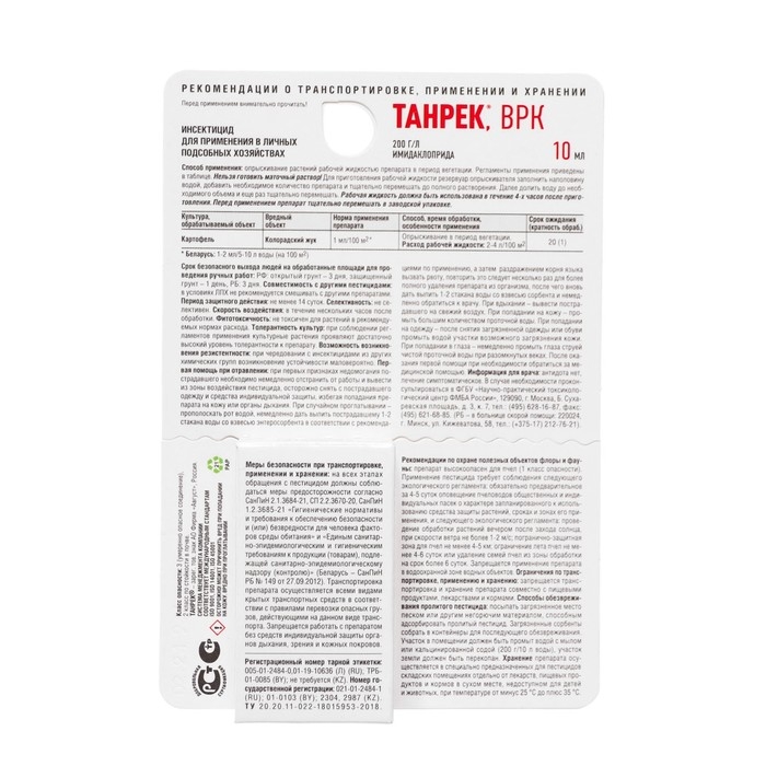 Средство  от колорадского жука Танрек  10 мл Средство  от колорадского жука Танрек  10 мл