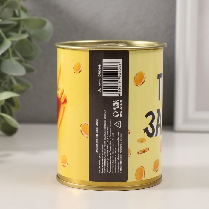 Копилка-банка металл Копилка-банка металл "На запас"