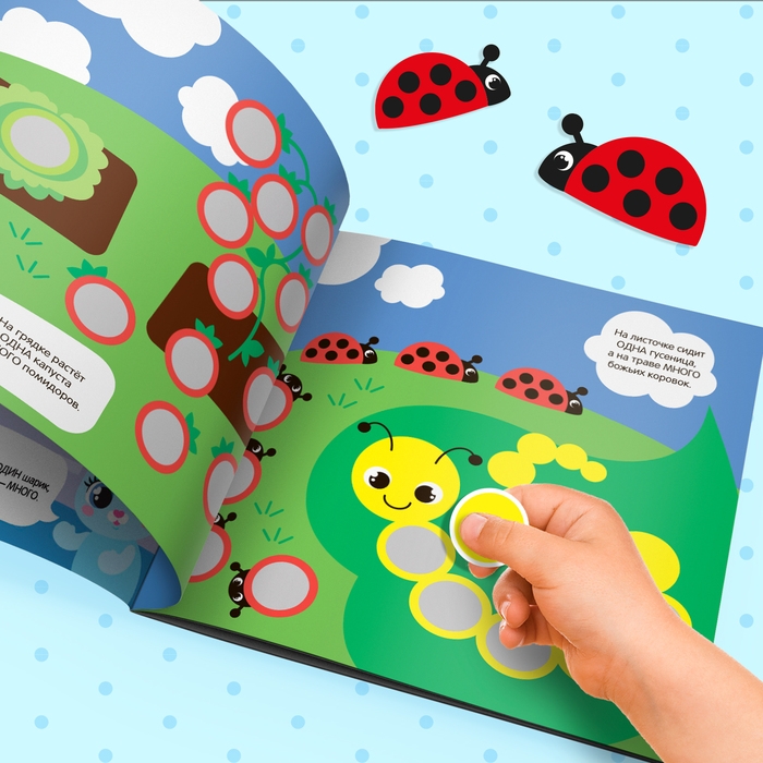 Книга с наклейками «Умные кружочки. Один и много», 12 стр., 98 наклеек Книга с наклейками «Умные кружочки. Один и много», 12 стр., 98 наклеек