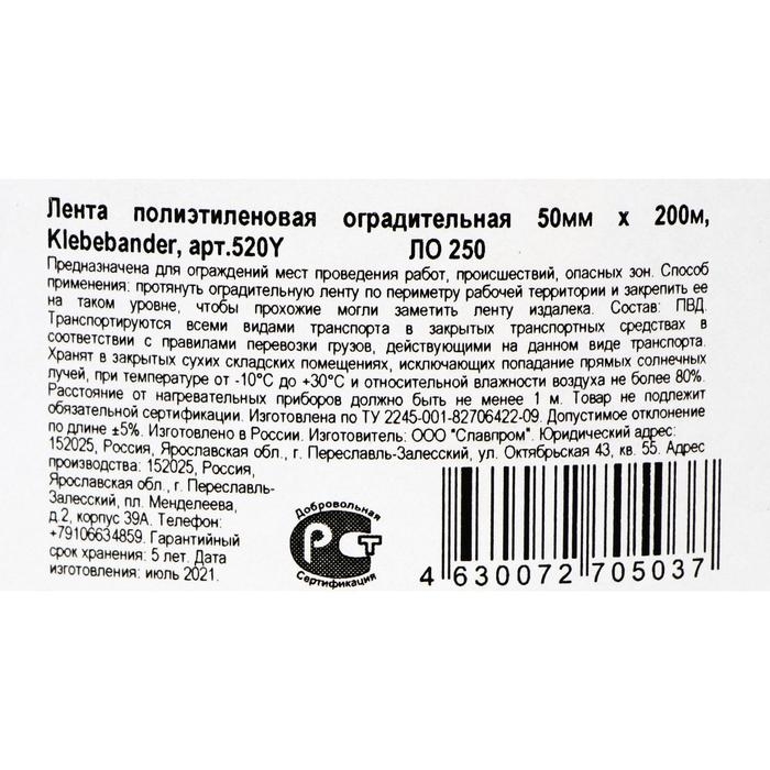 Лента для ограждений Klebebander,  50мм*200м, чёрно-желтая, неклейкая Лента для ограждений Klebebander,  50мм*200м, чёрно-желтая, неклейкая