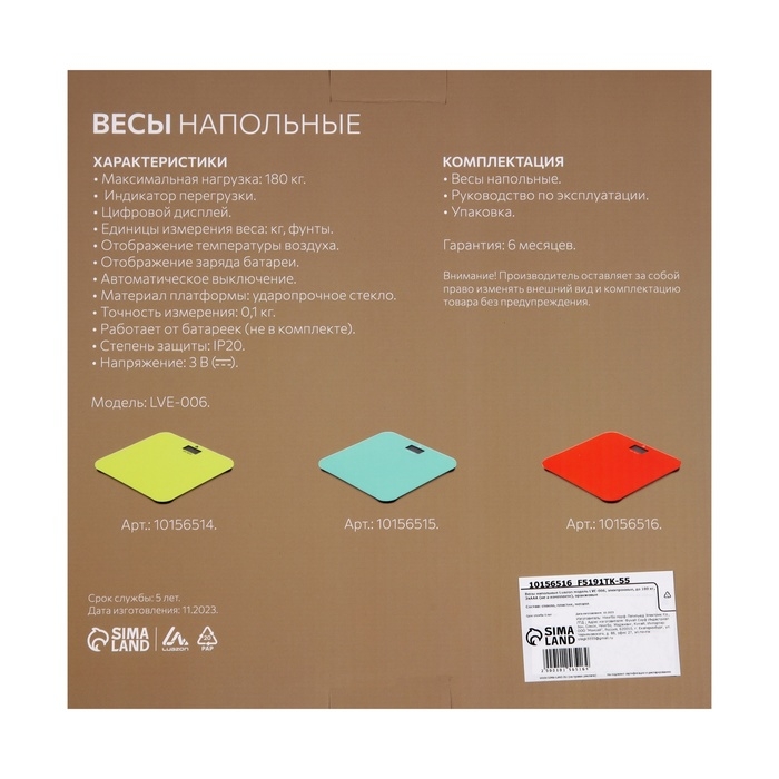 Весы напольные Luazon LVE-006, электронные, до 180 кг, 2хAAА (не в комплекте), оранжевые Весы напольные Luazon LVE-006, электронные, до 180 кг, 2хAAА (не в комплекте), оранжевые