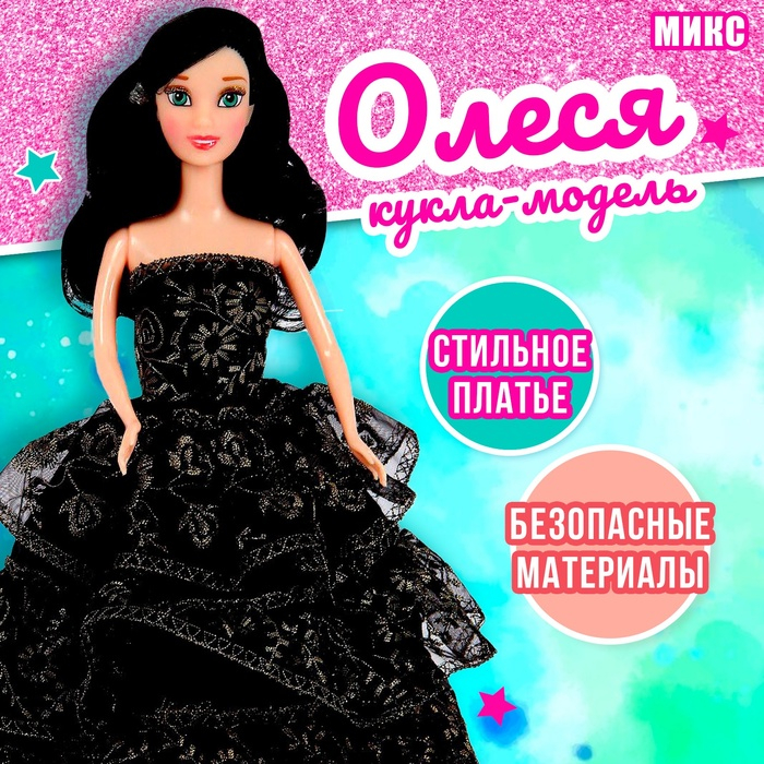 Кукла-модель &laquo;Олеся&raquo; в бальном платье, МИКС