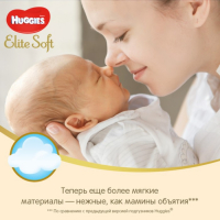 Подгузники "Huggies" Elite Soft 0+ до 3.5 кг, 25 шт