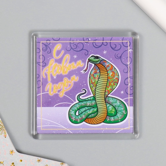 Новогодний набор "Кобра" (брелок 3,5х5 см, Новогодний магнит 5,7х5,7 см)