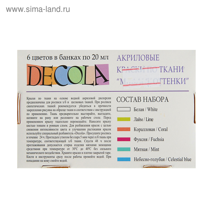 Краска по ткани, набор 6 цветов х 20 мл, ЗХК Decola Краска по ткани, набор 6 цветов х 20 мл, ЗХК Decola "Модные оттенки", акриловая на водной основе, (41411200)
