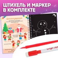 Книга для творчества «Гравюры. Голографический фон и трафареты», 12 стр., со штихелем, МИКС