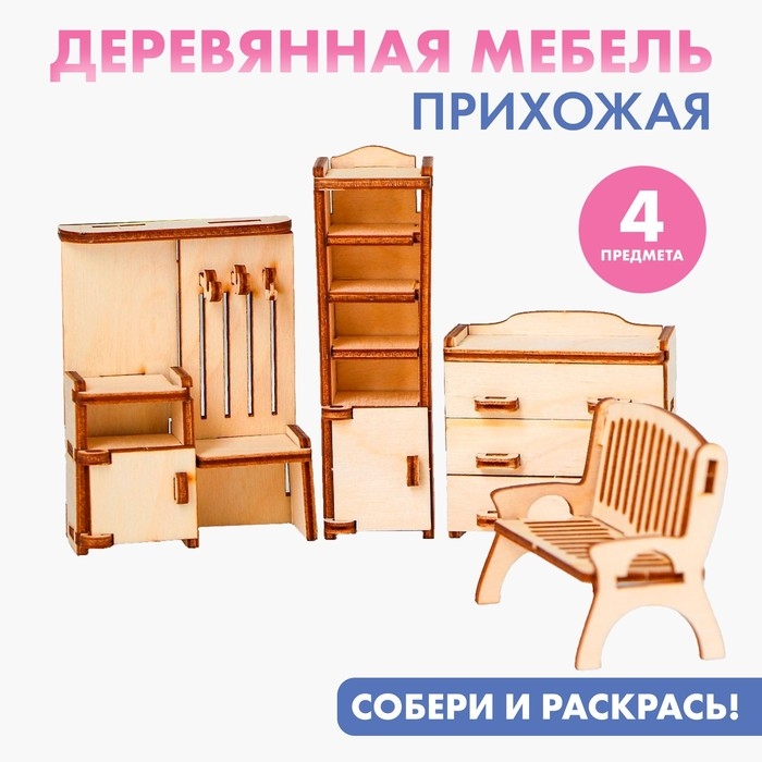 Набор игрушечной мебели для кукол «Прихожая» Набор игрушечной мебели для кукол «Прихожая»