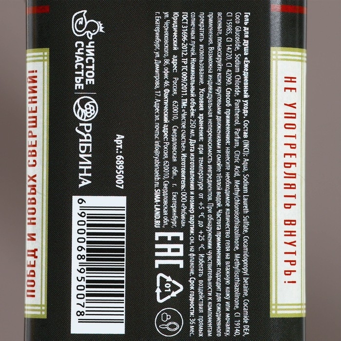 Гель для душа во флаконе виски «На удачу», 250 мл, аромат древесный с пряными нотами, Новый Год Гель для душа во флаконе виски «На удачу», 250 мл, аромат древесный с пряными нотами, Новый Год