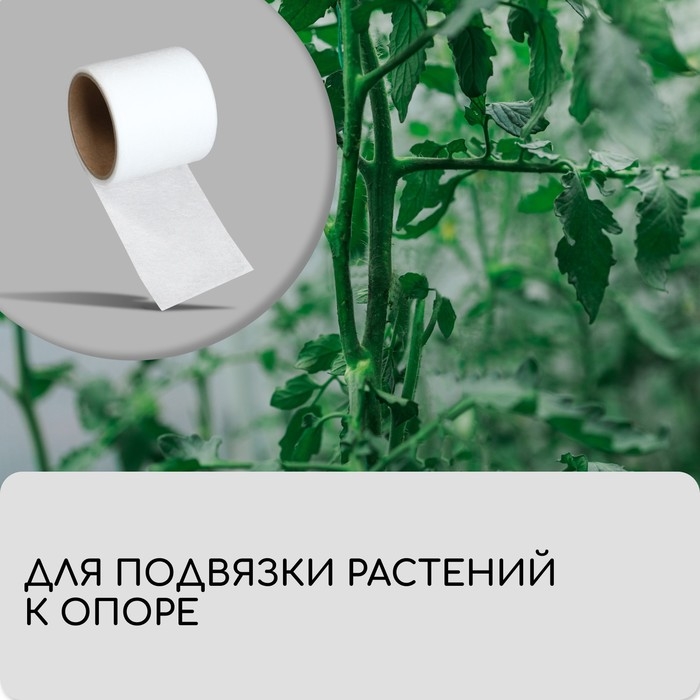 Бинт садовый, 10 × 0,08 м, плотность 60 г/м², спанбонд с УФ-стабилизатором, белый, Greengo, Эконом 20% Бинт садовый, 10 × 0,08 м, плотность 60 г/м², спанбонд с УФ-стабилизатором, белый, Greengo, Эконом 20%